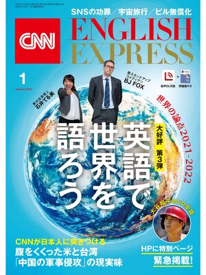 cover image of ［音声DL付き］CNN ENGLISH EXPRESS: 2022年1月号